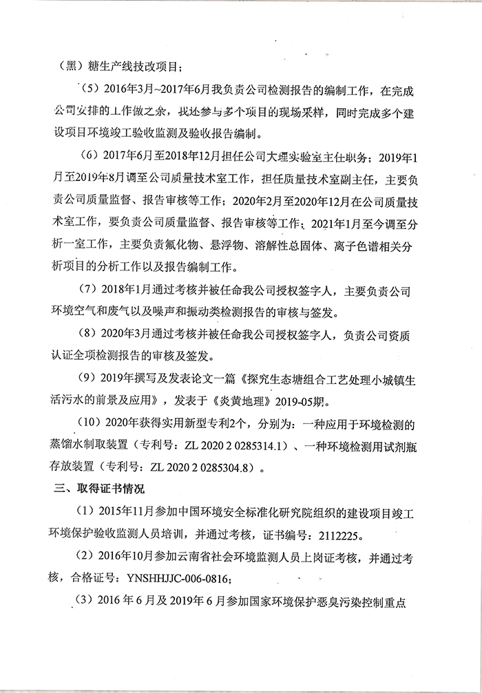 關(guān)于樊志龍同志申報(bào)工程師專(zhuān)業(yè)技術(shù)職稱(chēng)的公示-3.jpg