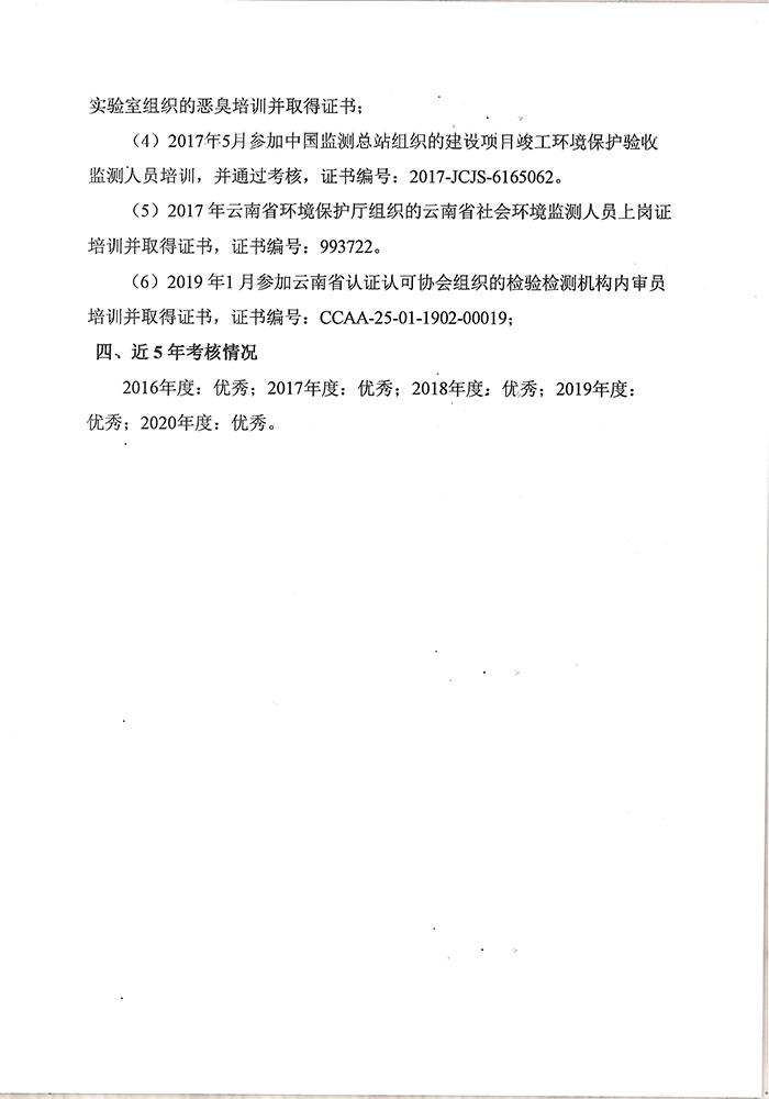 關(guān)于樊志龍同志申報(bào)工程師專(zhuān)業(yè)技術(shù)職稱(chēng)的公示-4.jpg