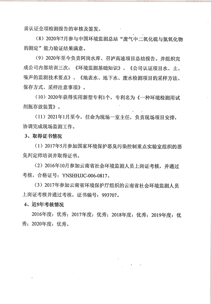 關(guān)于付忠文同志申報(bào)工程師專(zhuān)業(yè)技術(shù)職稱(chēng)的公示-3.jpg