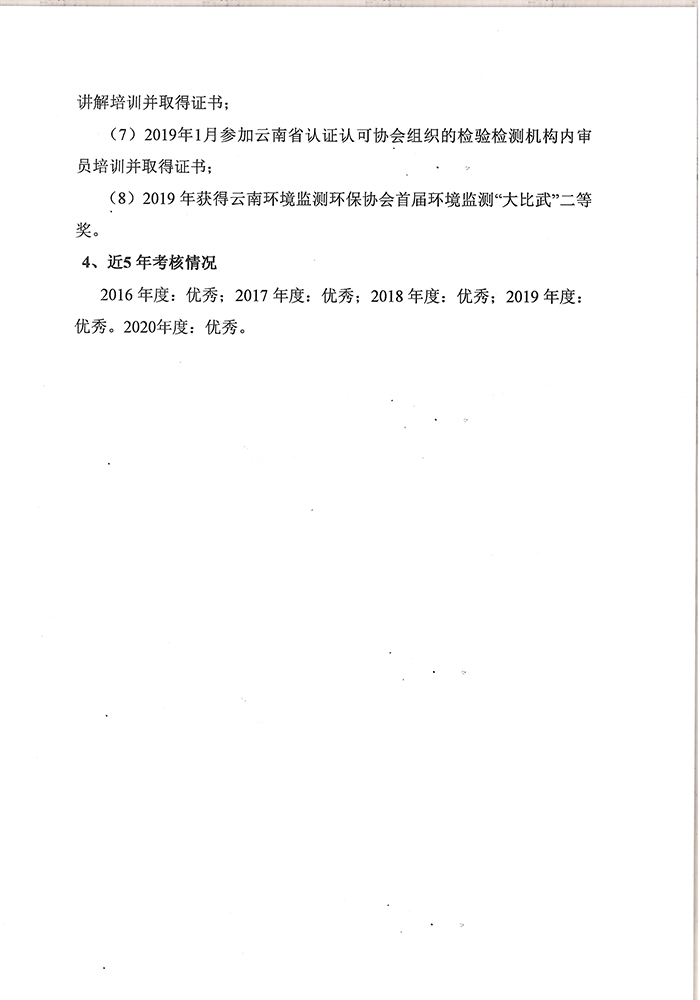 關(guān)于劉明靈同志申報(bào)工程師專(zhuān)業(yè)技術(shù)職稱(chēng)的公示-5.jpg