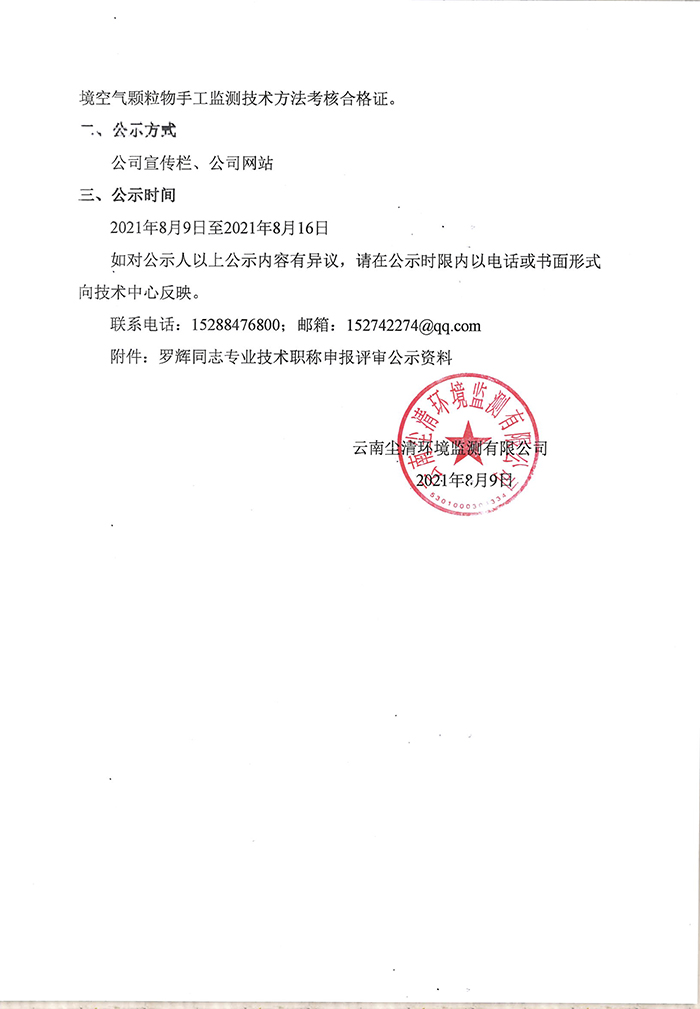 關于羅輝同志申報助理工程師專業(yè)技術(shù)職稱的公示-2.jpg