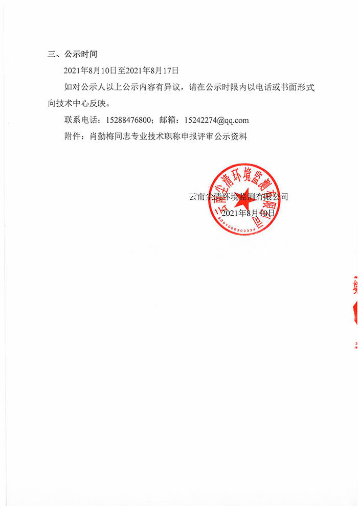 關(guān)于肖勤梅同志申報(bào)工程師專業(yè)技術(shù)職稱的公示-2.jpg
